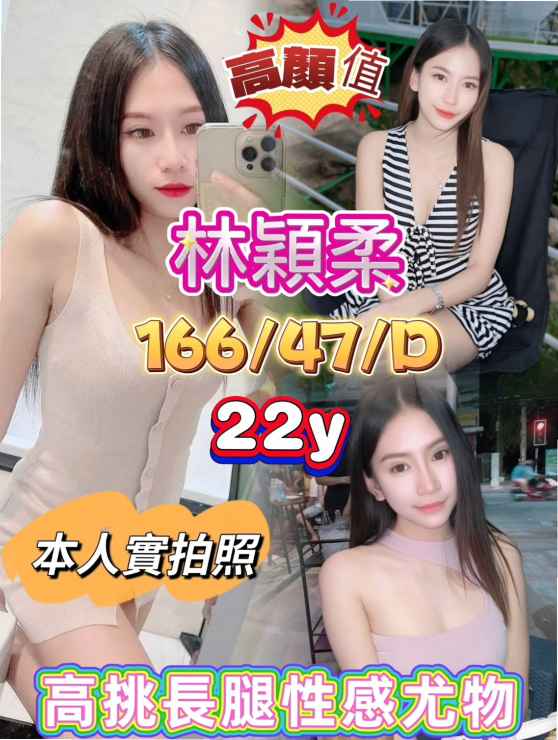 美西 / 大肚外送茶 / 悶騷實習老師 / 身高165cm / 體重42kg / 胸圍C罩杯 / 年齡18歲 / 舔苞,深喉嚨 ,口爆 顏射 LG 不sm,口交技術超級贊 有女友的fu.很健談,有殘廢